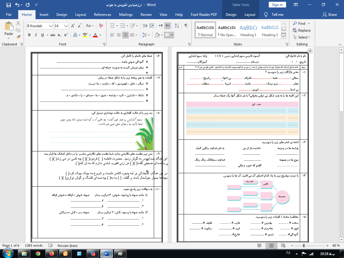 سوالات آزمون مداد کاغذی فارسی درس 3 پایه چهارم دبستان